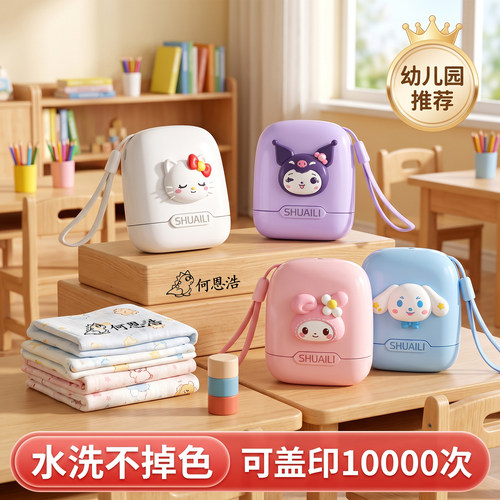 2026新款幼儿园儿童姓名印章防水
