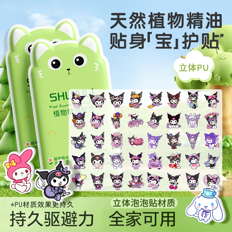 植物精油贴户外随身儿童专用防叮咬卡通驱蚊液高颜值外出防蚊神器