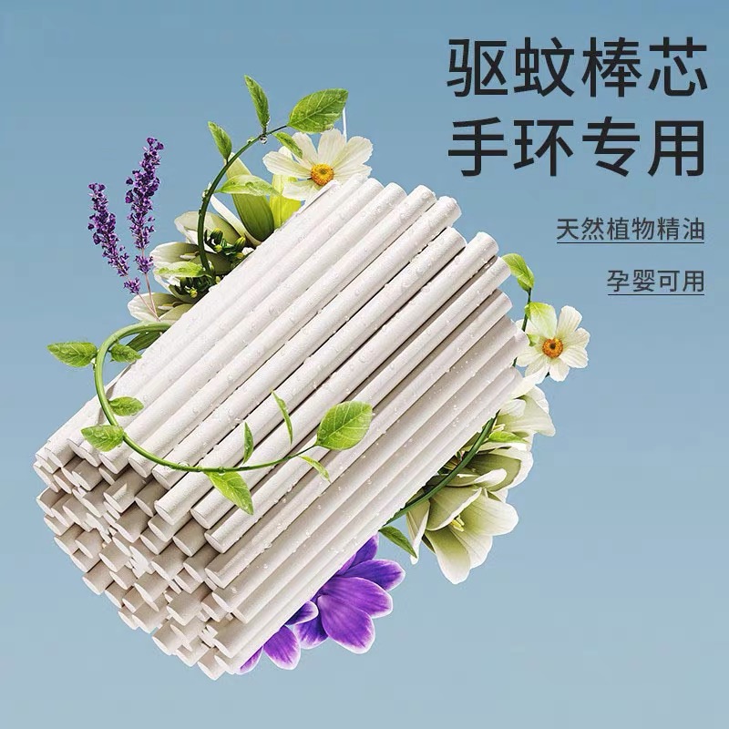 驱蚊防蚊液精油手环专用精油棒补充棒替换芯（6根/包）