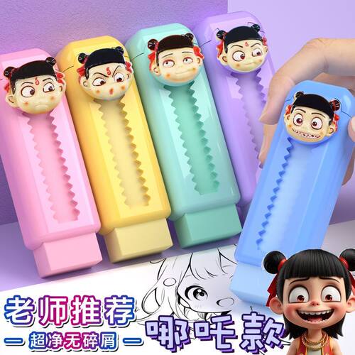 哪吒之魔童闹海橡皮擦