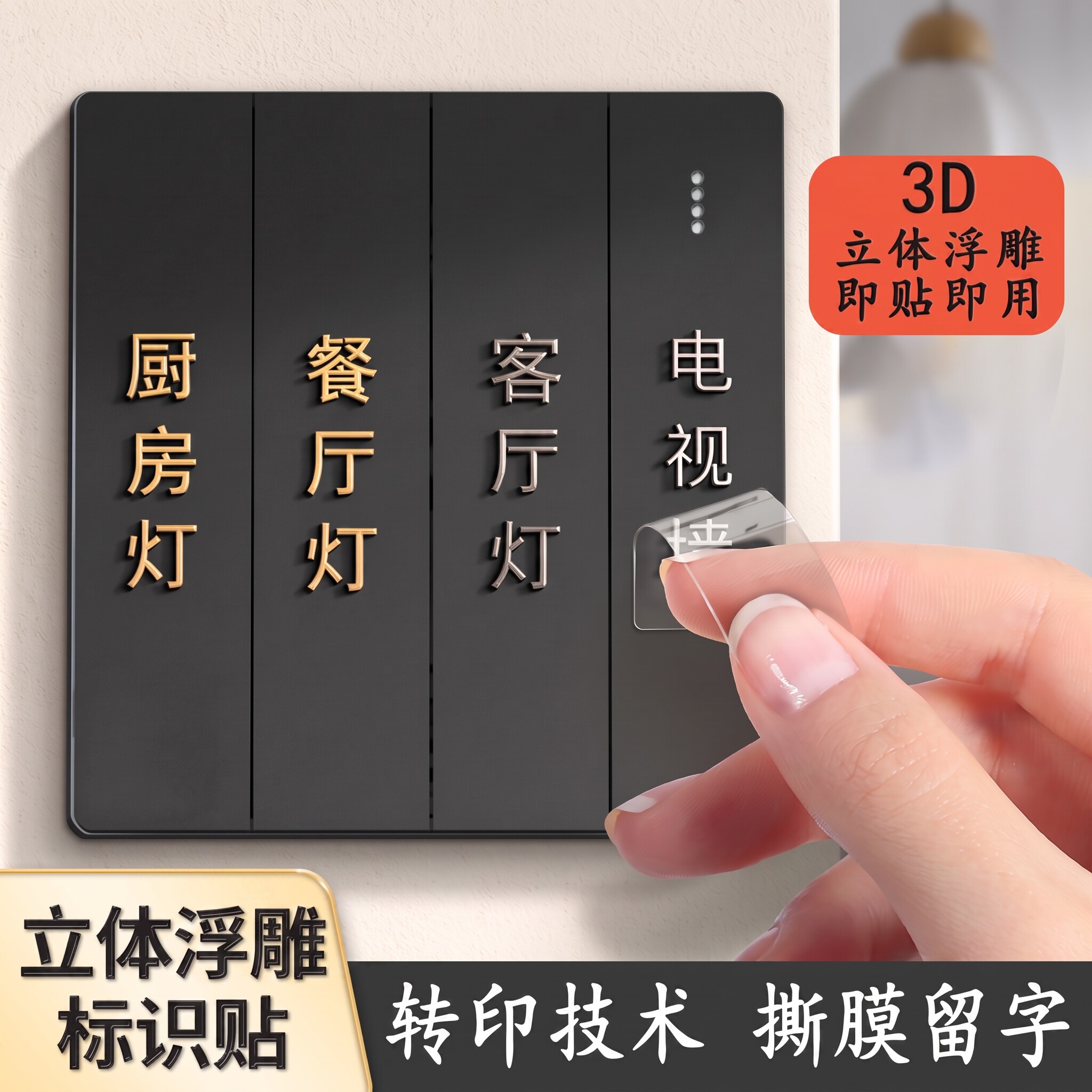 2026新款开关标识贴电表箱标识贴图片