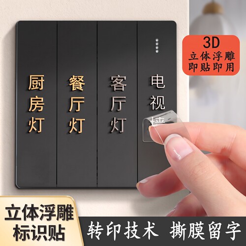 2026新款开关标识贴电表箱标识贴