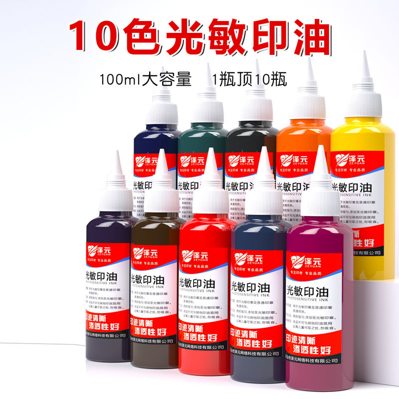 大瓶光敏印油帅力十色可选