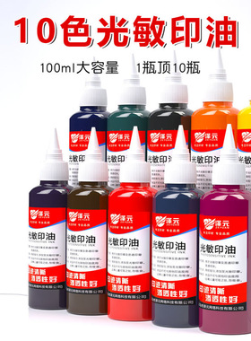 光敏印油大瓶100ml红色快干清晰专用印台印泥红色速干墨水油墨盖章补充液红油印章加印油蓝黑色紫色章印墨油