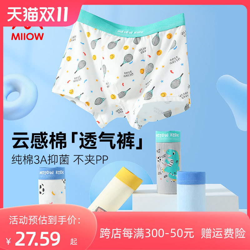猫人儿童内裤男童纯棉宝宝小孩中大童四角短裤男宝男孩全棉平角裤使用感如何?