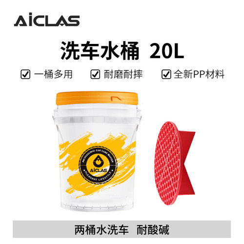 洗车水桶两桶水洗车带泥沙过滤网带盖家用便捷加厚透明桶