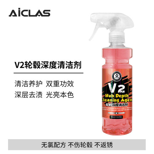 艾卡莱斯V2轮毂清洗剂汽车铁锈去污轮胎钢圈去除铁粉油污油泥洗车