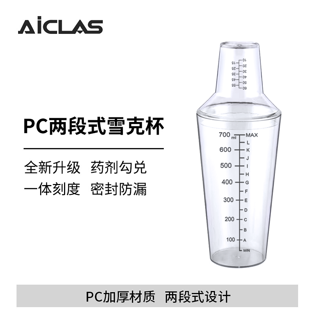 洗车调液雪克杯带刻度 环保PC树脂密封耐摔手摇配液刻度杯量杯