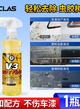 艾卡莱斯V3免擦虫胶树胶清洁剂车漆鸟屎清洗液强力去污渍树脂斑点