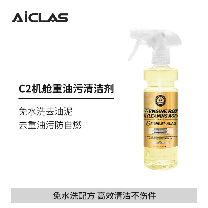 C2机舱重油污清洁剂汽车发动机舱外部重油强力去污泡沫清洁神器