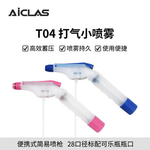 T04打气喷雾头手压雾化手喷瓶喷头喷雾持久便携