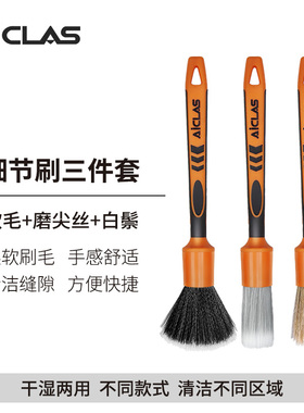 汽车美容细节刷多功能内饰外饰缝隙空调口门板发动机精洗刷子软毛