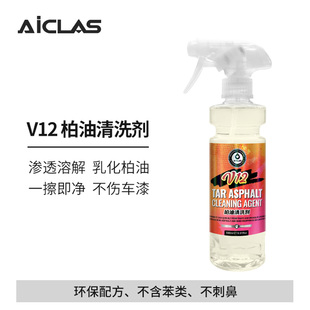 V12柏油清洗剂汽车沥青清洁剂去除柏油汽车清洁剂强力除胶剂