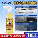 艾卡莱斯V3虫胶树胶清洁剂车漆鸟屎清洗液强力去污渍树脂斑点