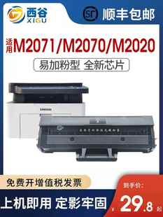 2020 2022 2021 西谷适用三星m2070硒鼓 mlt d111s硒鼓M2071fh