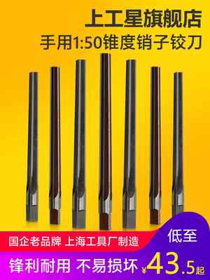 46810mm上工50手用锥度销子铰刀合工钢锥度比50手用绞刀1:1