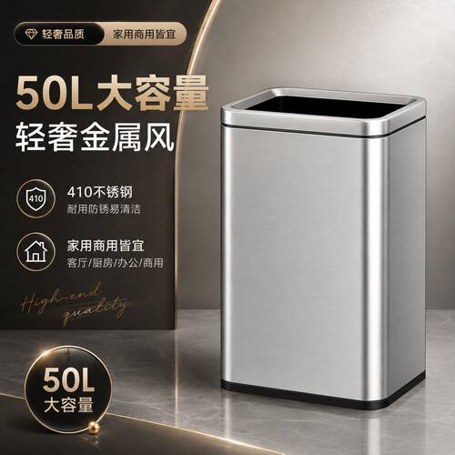 50L大容量不锈钢垃圾桶 轻奢金属风家用商用 410不锈钢防锈易清洁