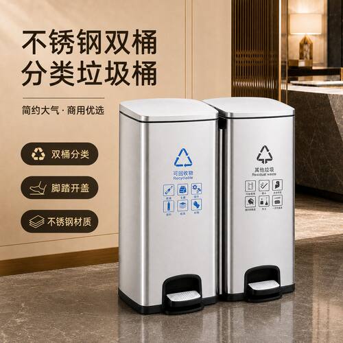 不锈钢分类垃圾桶双桶带盖办公室公共场合商用电梯口走廊酒店脚踏