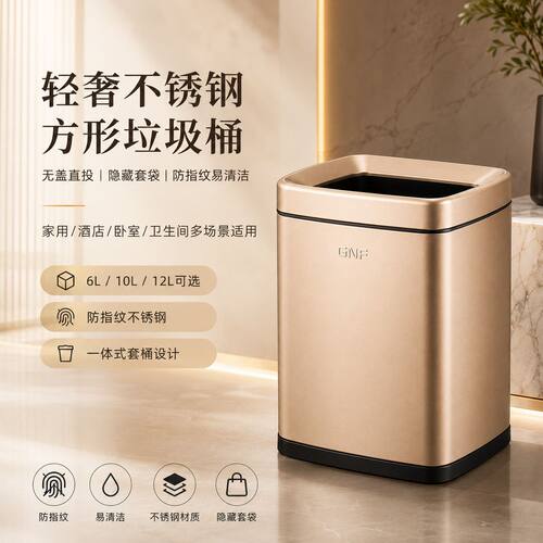 新品GNF不锈钢方形垃圾桶卫生间6升酒店卧室10L家用12升轻奢无盖