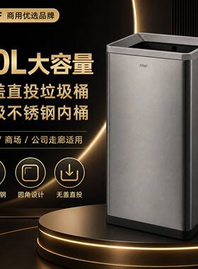 南方GNF不锈钢垃圾桶商用50L大容量酒店商场公司走廊大号直投无盖