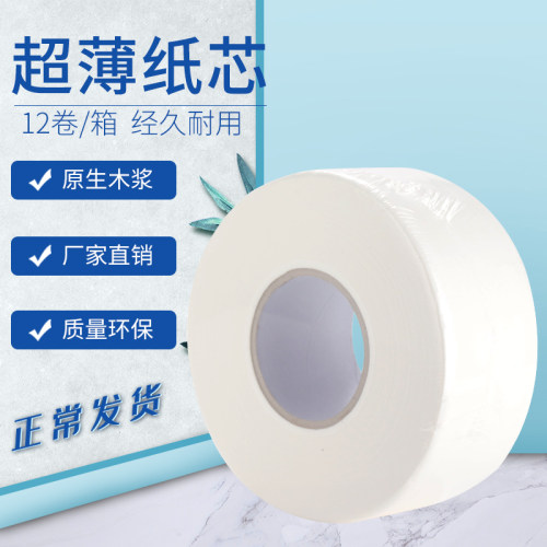 洗手间大盘纸酒店大卷纸