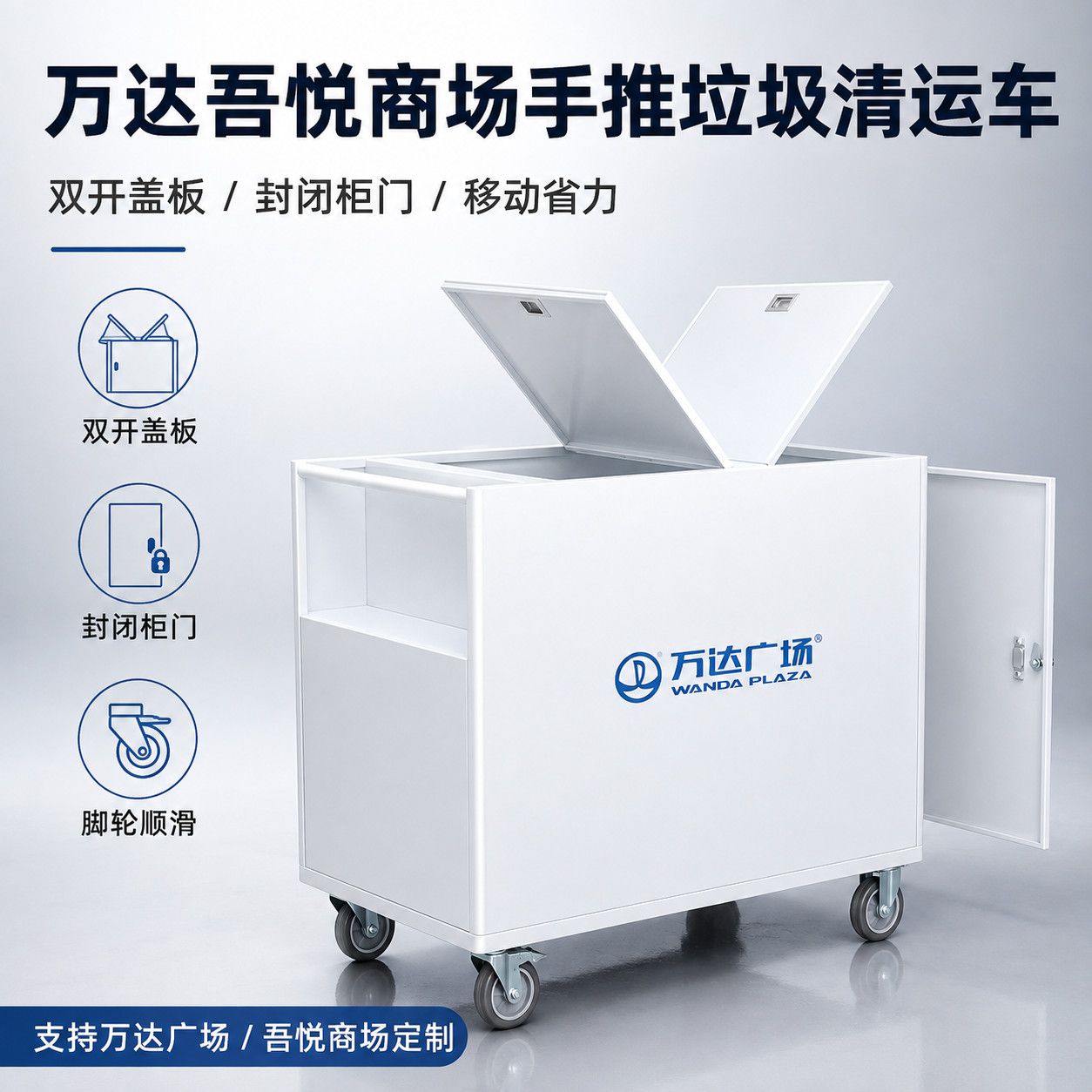 万达广场钢垃圾车不锈清洁车吾悦广场商场物业收纳收集白色手推车