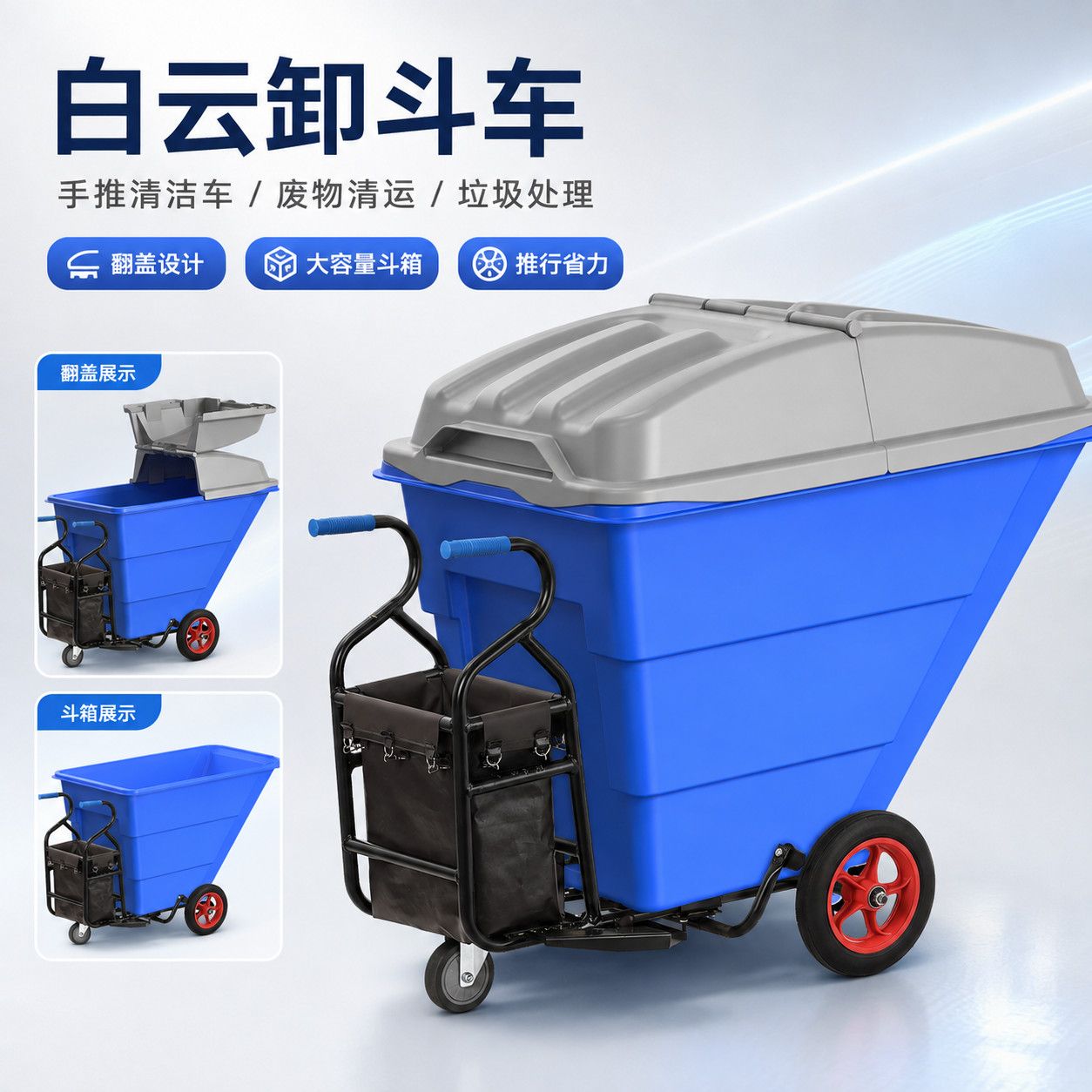 白云垃圾车物业环卫清洁手推车加厚商用布草车酒店房口车卸斗车