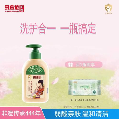 马应龙护理儿童洗发沐浴露二合一