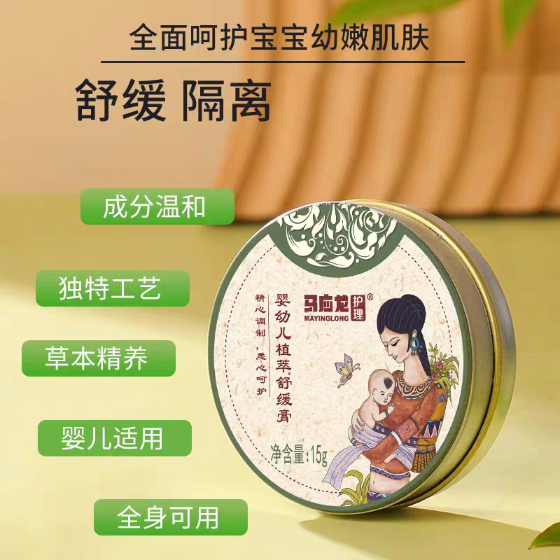 马应龙紫草膏婴儿专用舒缓止痒膏