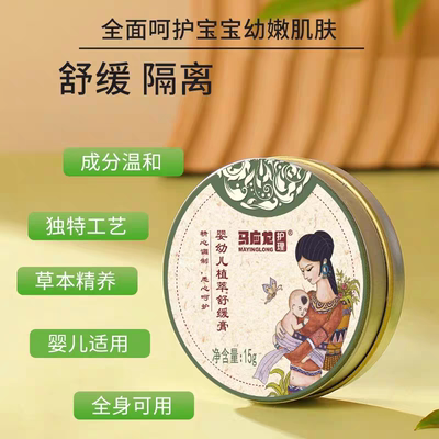 马应龙护理紫草舒缓膏缓解皮肤泛红淹脖子宝宝防蚊虫叮咬止痒膏