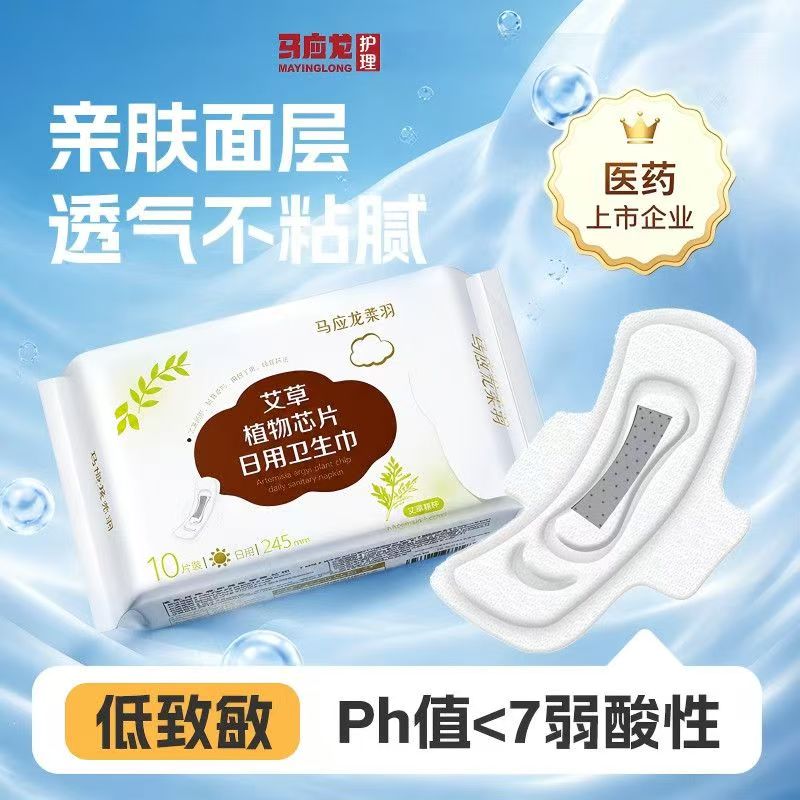 马应龙艾草卫生巾透气不粘低敏