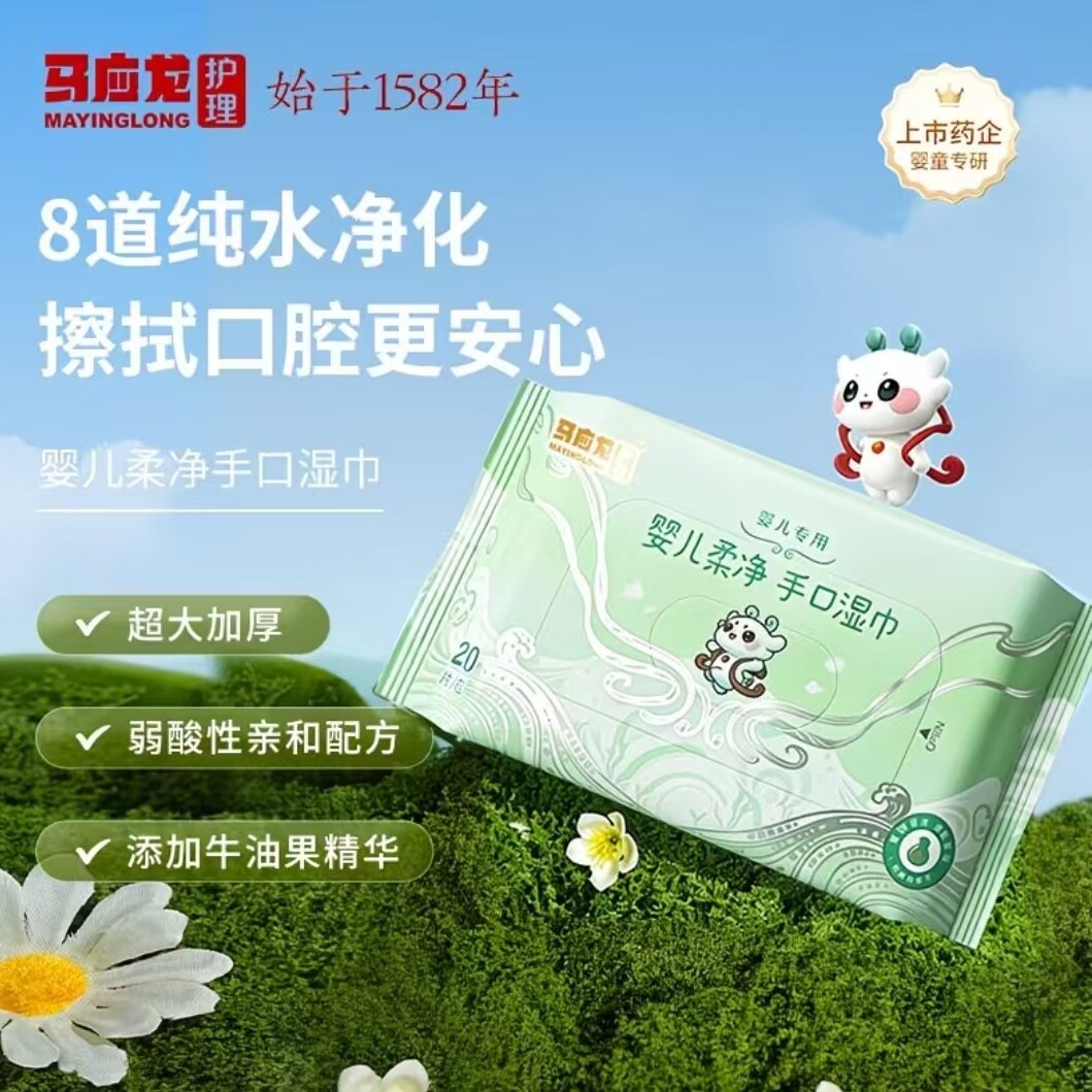 马应龙护理婴幼儿手口湿巾加厚