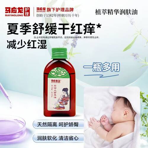 抚触按摩油婴幼儿紫草油宝宝新生