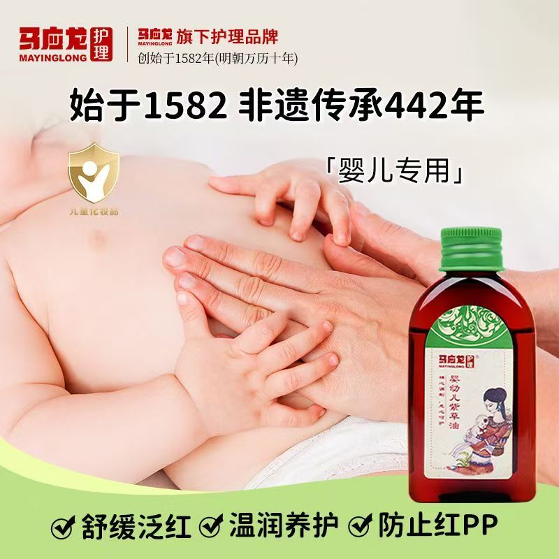马应龙护理紫草油婴儿油抚触油