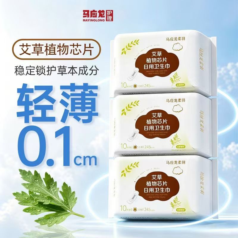 马应龙艾草超薄透气日夜用卫生巾