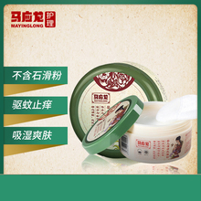 8元包邮  马应龙痱子粉140g/盒