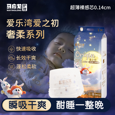 马应龙护理爱乐湾爱之初裤型护臀透气干爽纸尿裤拉拉裤