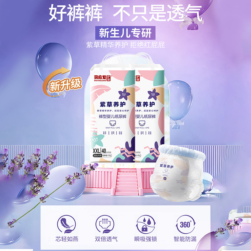马应龙护理紫草养护系列婴儿纸尿裤拉拉裤紫草护臀透气干爽尿不湿