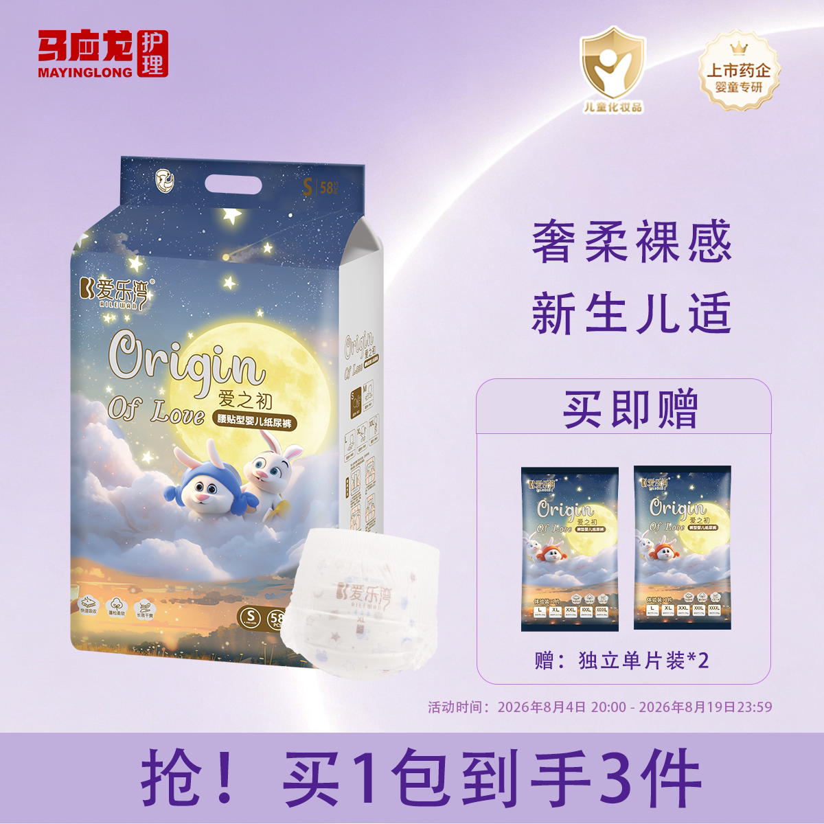马应龙护理爱乐湾爱之初裤型护臀透气干爽纸尿裤【拉拉裤】