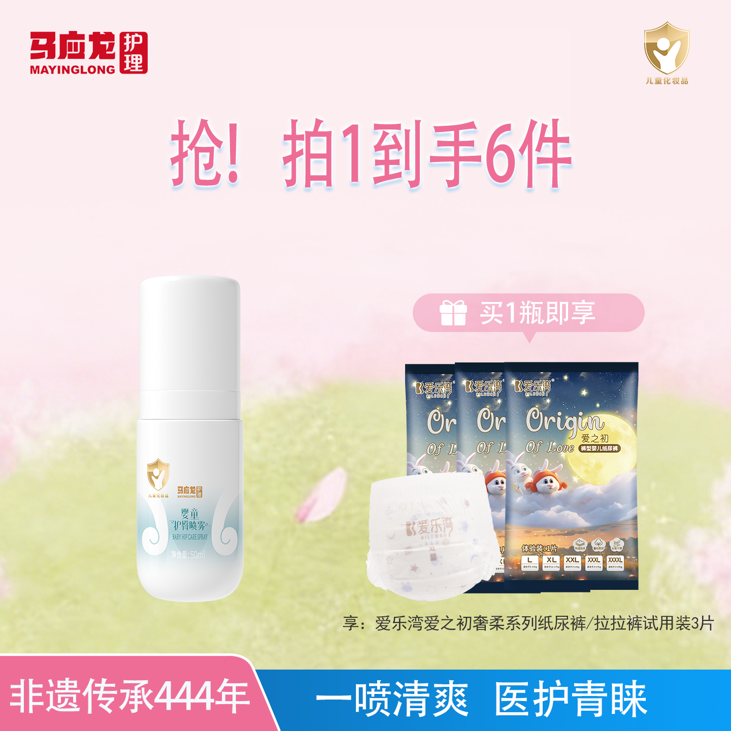 马应龙护理专利婴儿护臀喷雾护臀膏舒缓宝宝红屁屁新生儿适用
