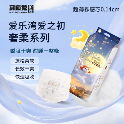 马应龙护理爱乐湾爱之初裤型护臀透气干爽纸尿裤拉拉裤
