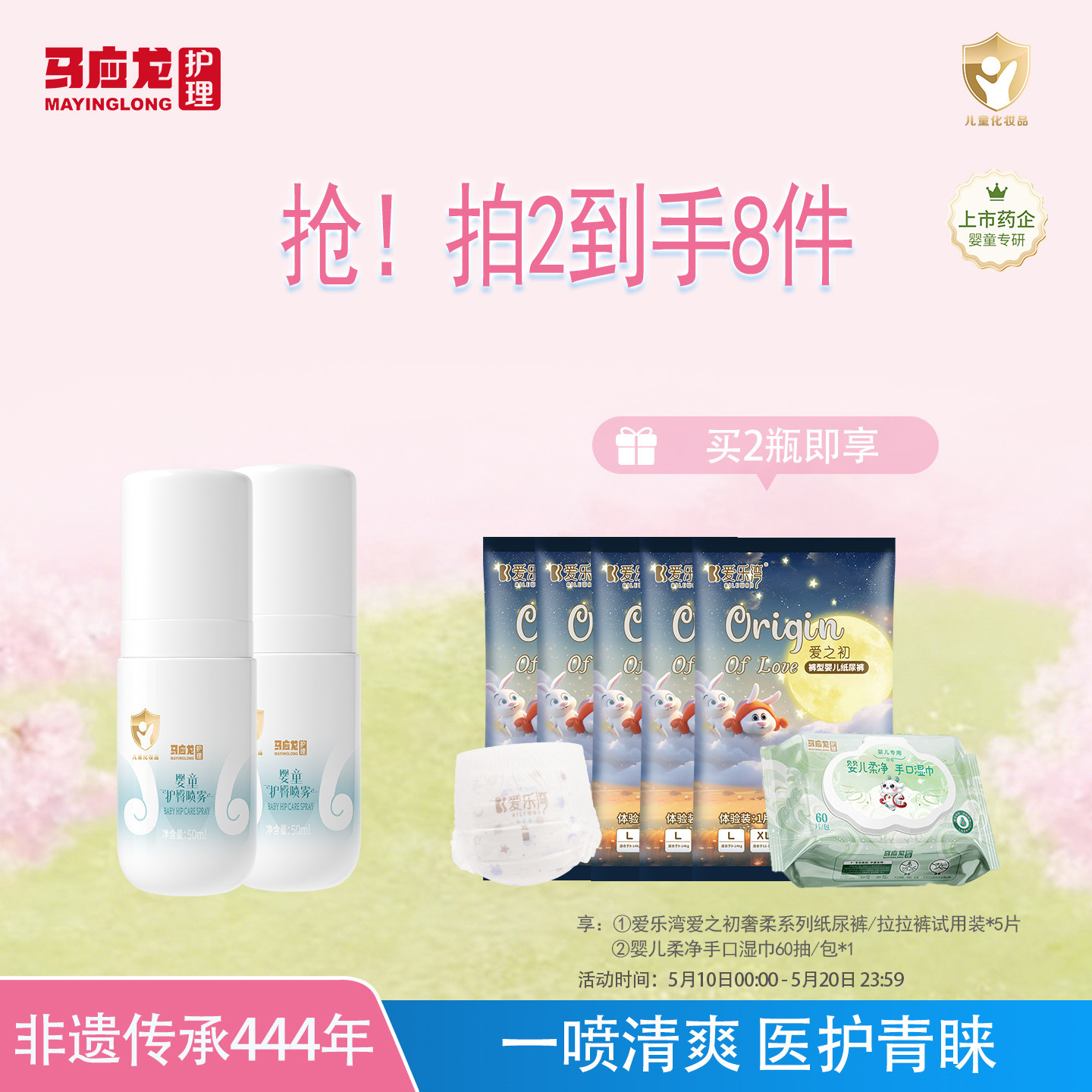 马应龙护理护臀喷雾宝宝专用舒缓红屁屁专利修复原液无接触喷洒