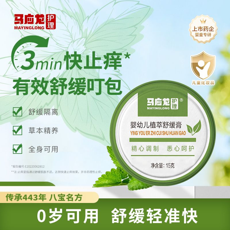 马应龙八宝植萃膏舒缓膏