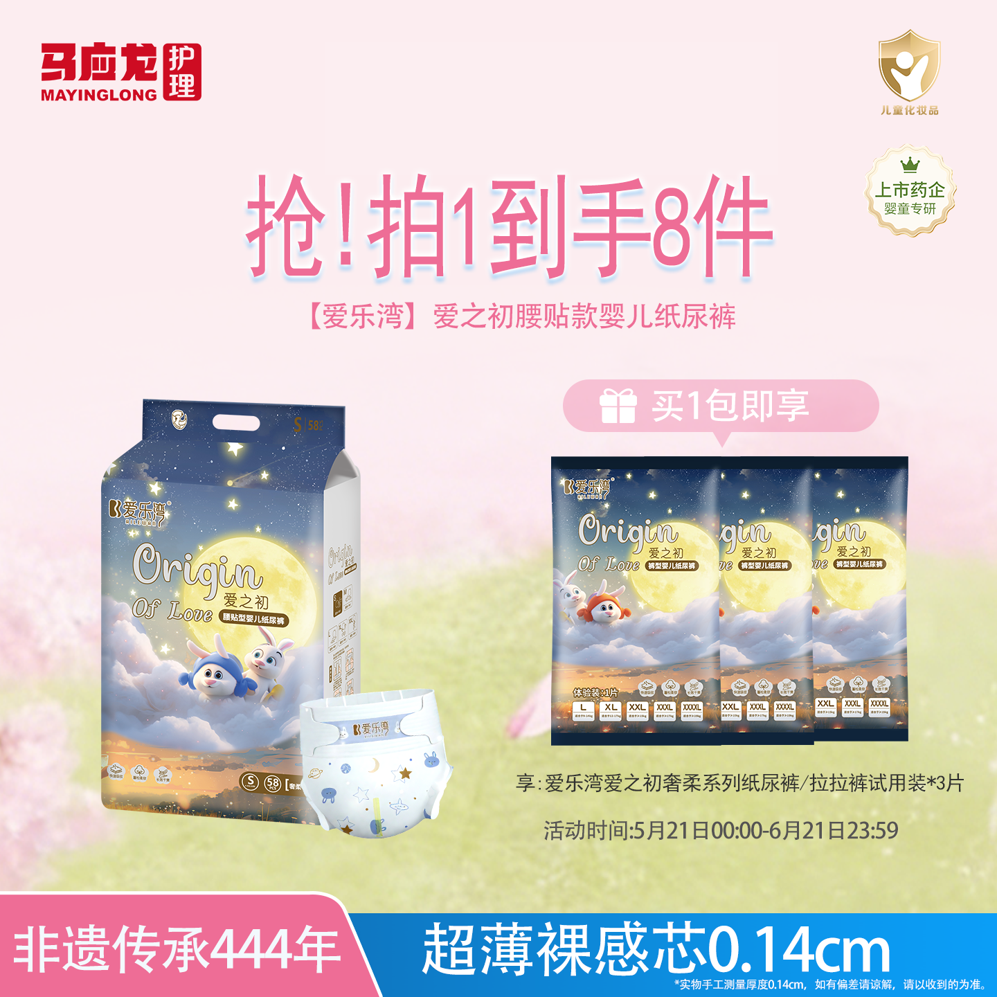 马应龙护理爱乐湾新生婴儿纸尿拉拉裤护臀透气亲肤瞬吸干爽尿不湿