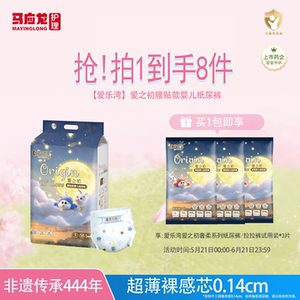 马应龙护理爱乐湾新生婴儿纸尿拉拉裤护臀透气亲肤瞬吸干爽尿不湿