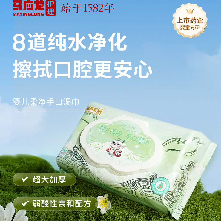 马应龙护理婴儿手口纯水加厚