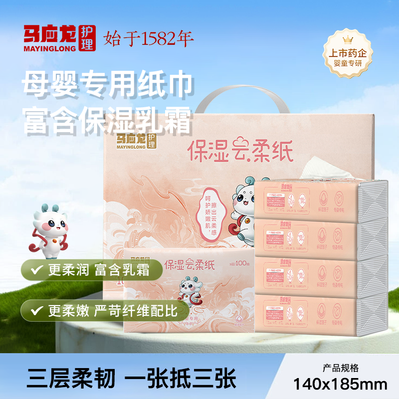 马应龙护理云柔巾婴儿柔纸巾