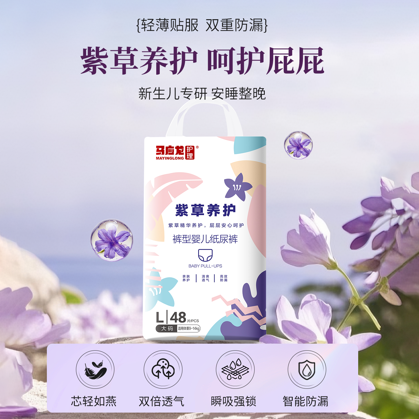 【紫草养护裤型款】马应龙护理婴儿纸尿裤紫草护臀透气干爽尿不湿,婴童尿裤,拉拉裤/学步裤/成长裤正装,淘宝优惠券,粉丝福利购,淘宝优惠卷