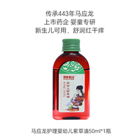 马应龙护理按摩油紫草油抚触油婴儿宝宝新生儿舒缓保湿润肤油50ml