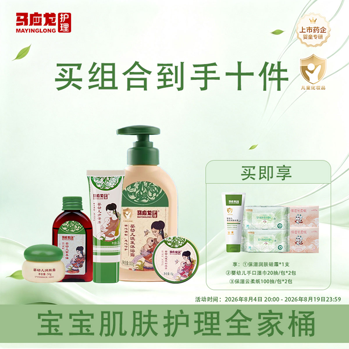 马应龙紫草膏婴儿专用温和舒缓膏